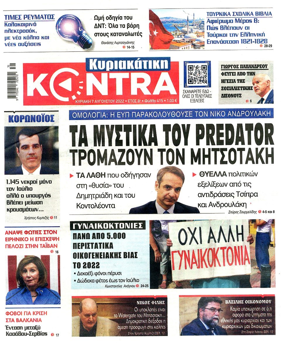 ΚΟΝΤΡΑ