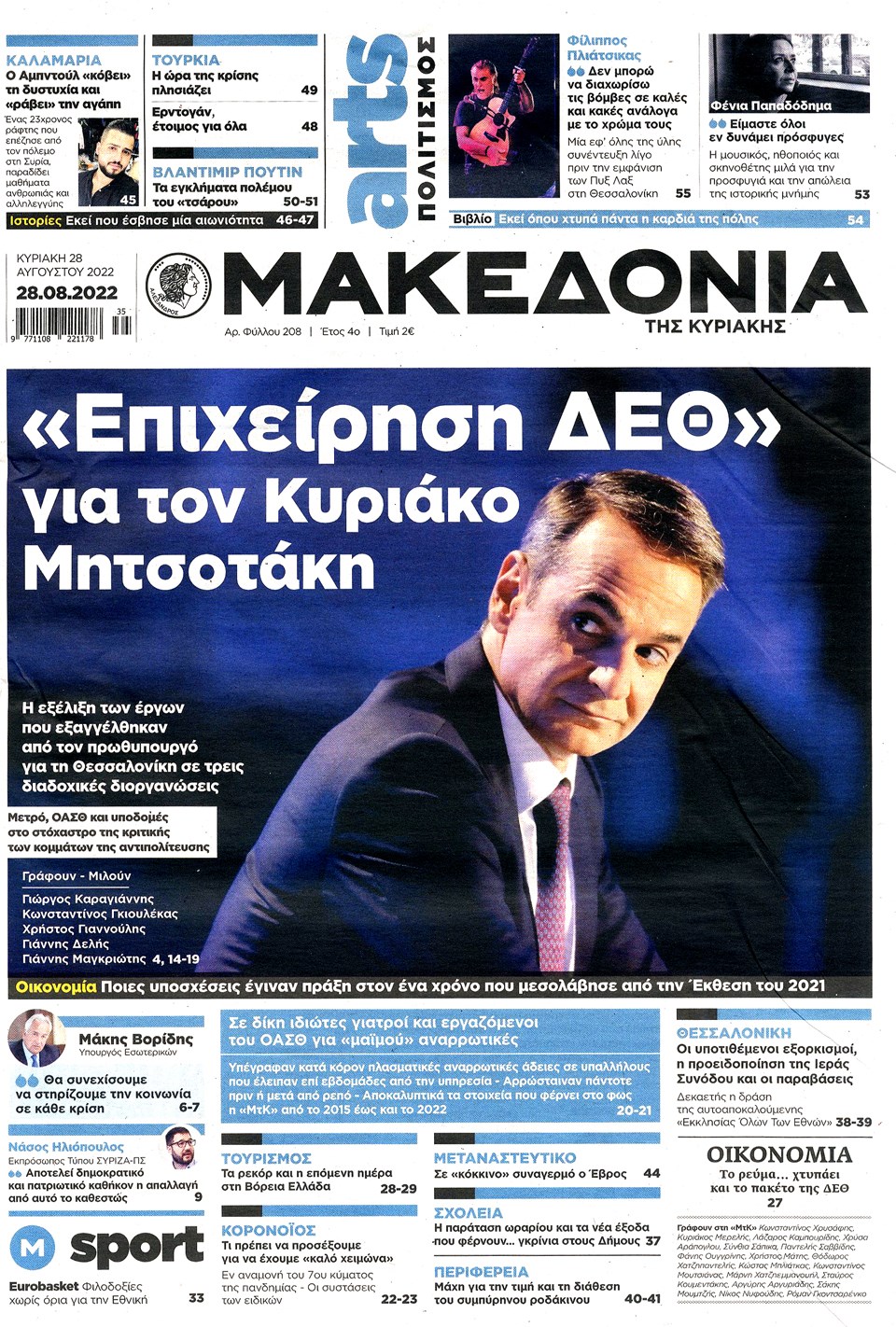 ΜΑΚΕΔ