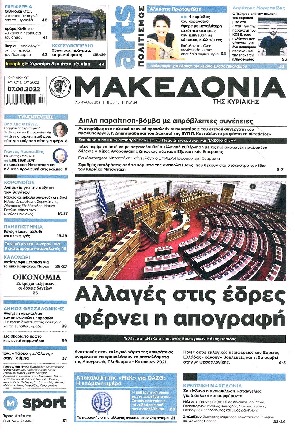 ΜΑΚΕΔ