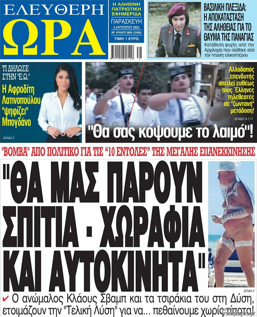 εφημερίδες