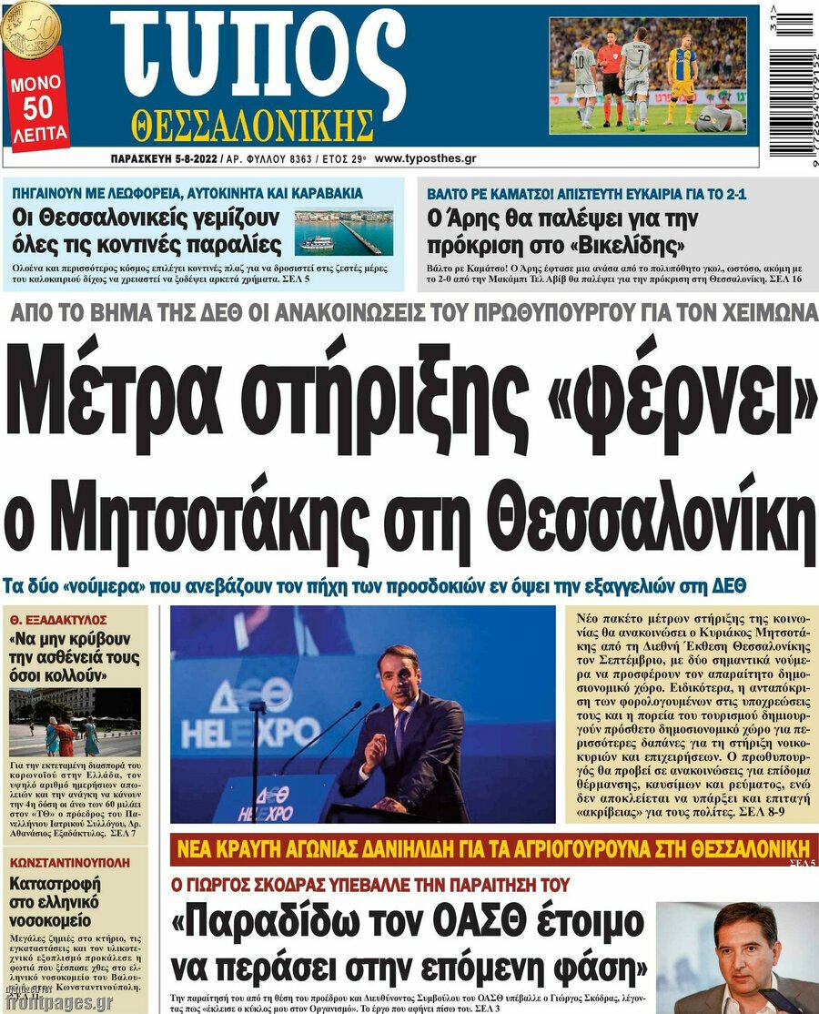 εφημερίδες