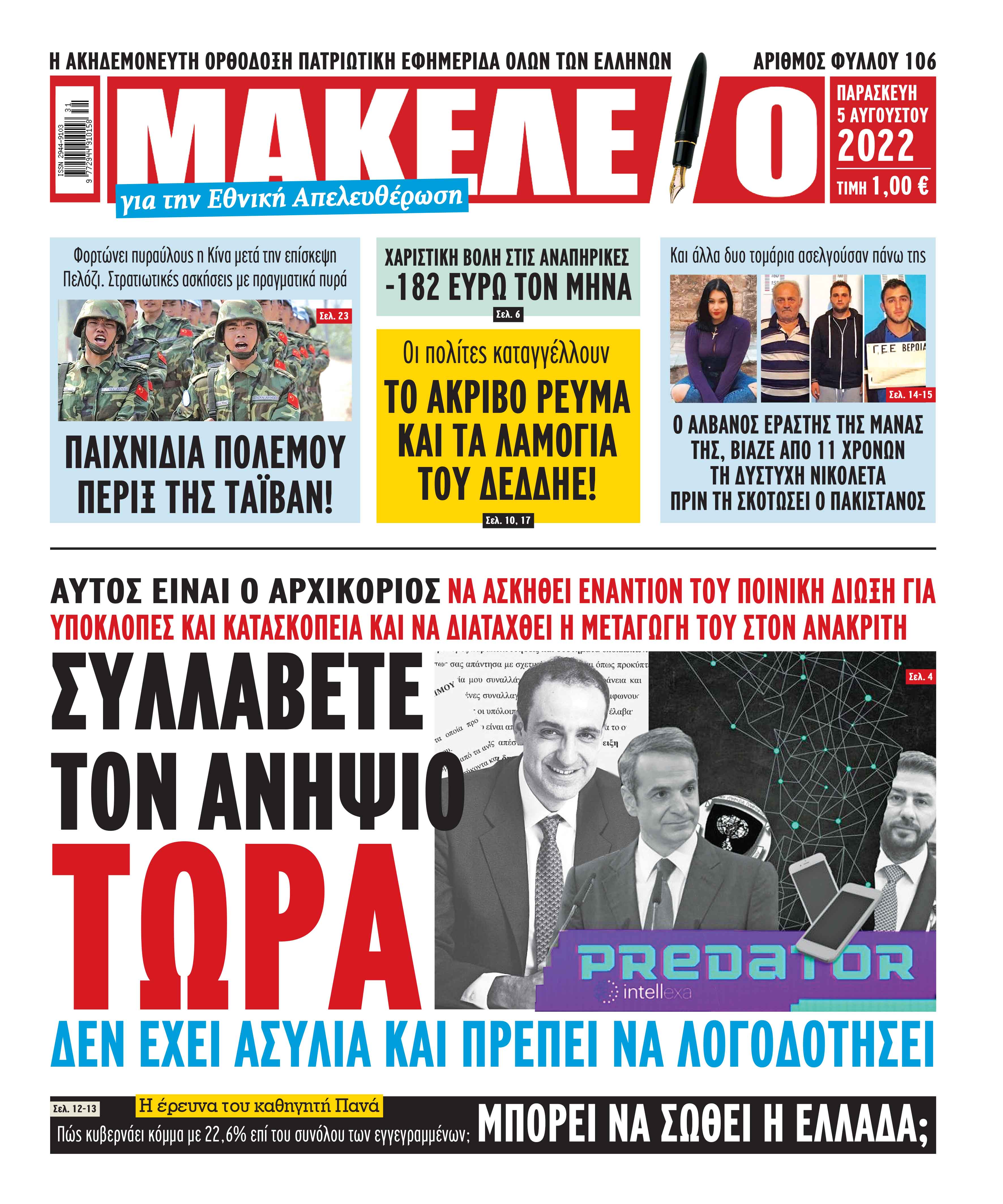 εφημερίδες