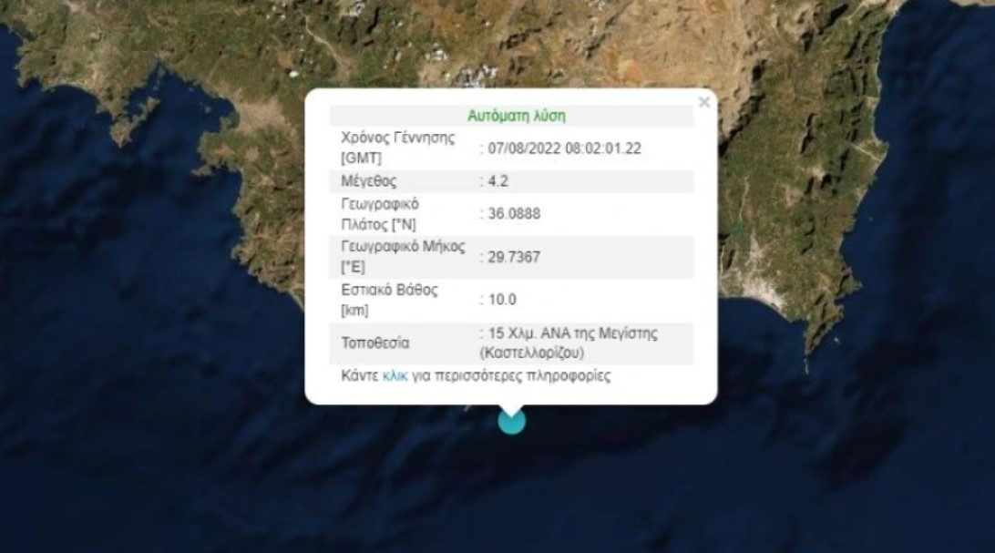 Σεισμός κοντά στο Καστελλόριζο