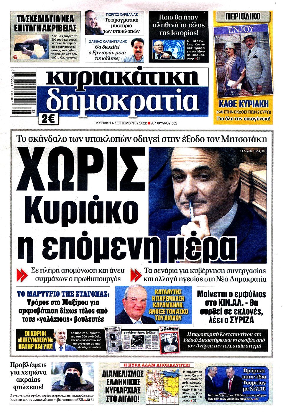 ΔΗΜΟΚΡΑΤΙΑ