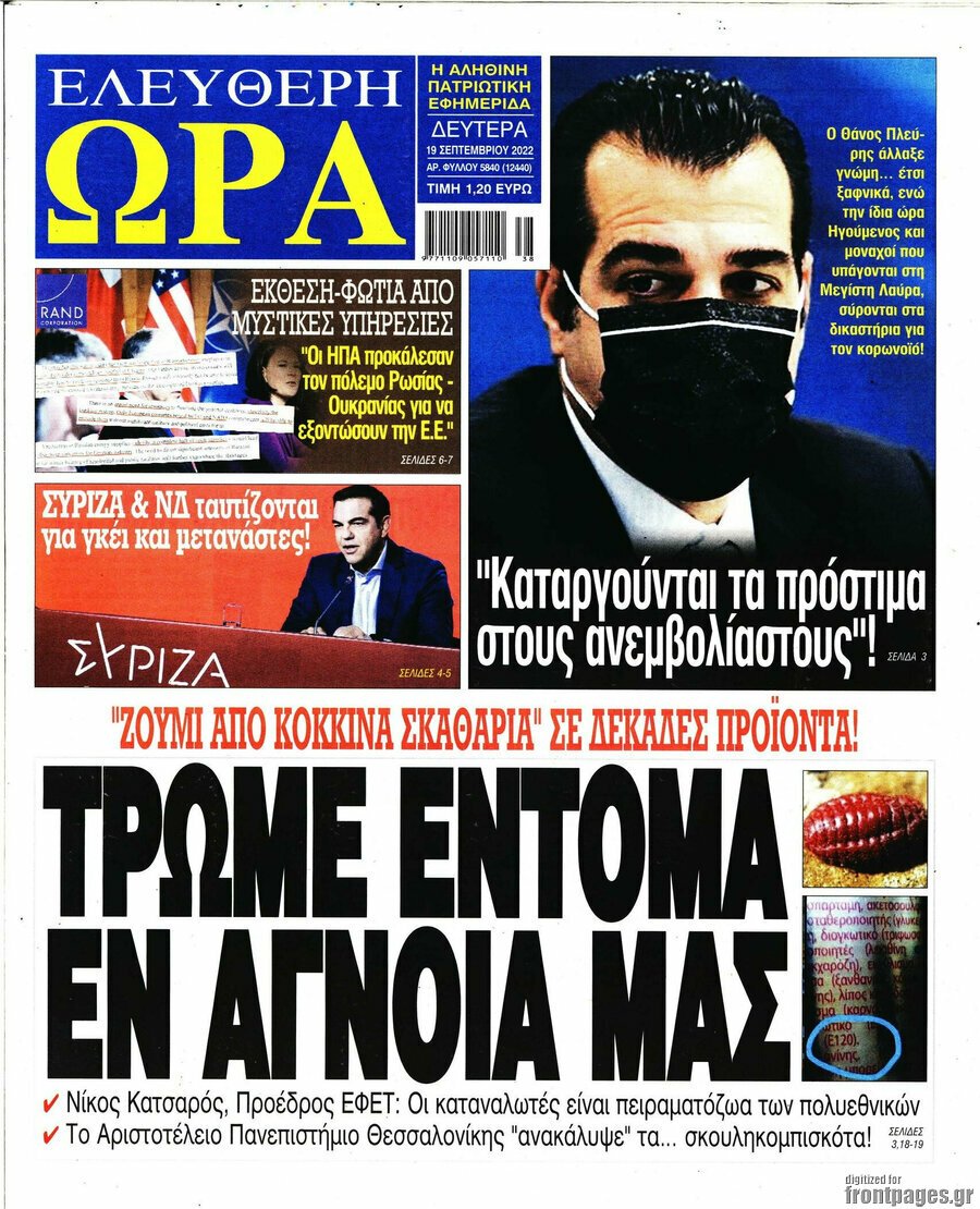 Τα πρωτοσέλιδα των πολιτικών και αθλητικών εφημερίδων