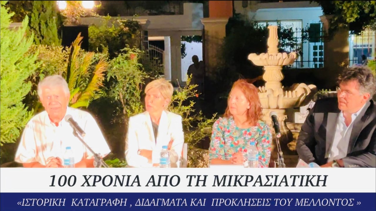 Εκδήλωση του Δήμου Καλλιθέας, για τα 100 χρόνια από τη Μικρασιατική Καταστροφή