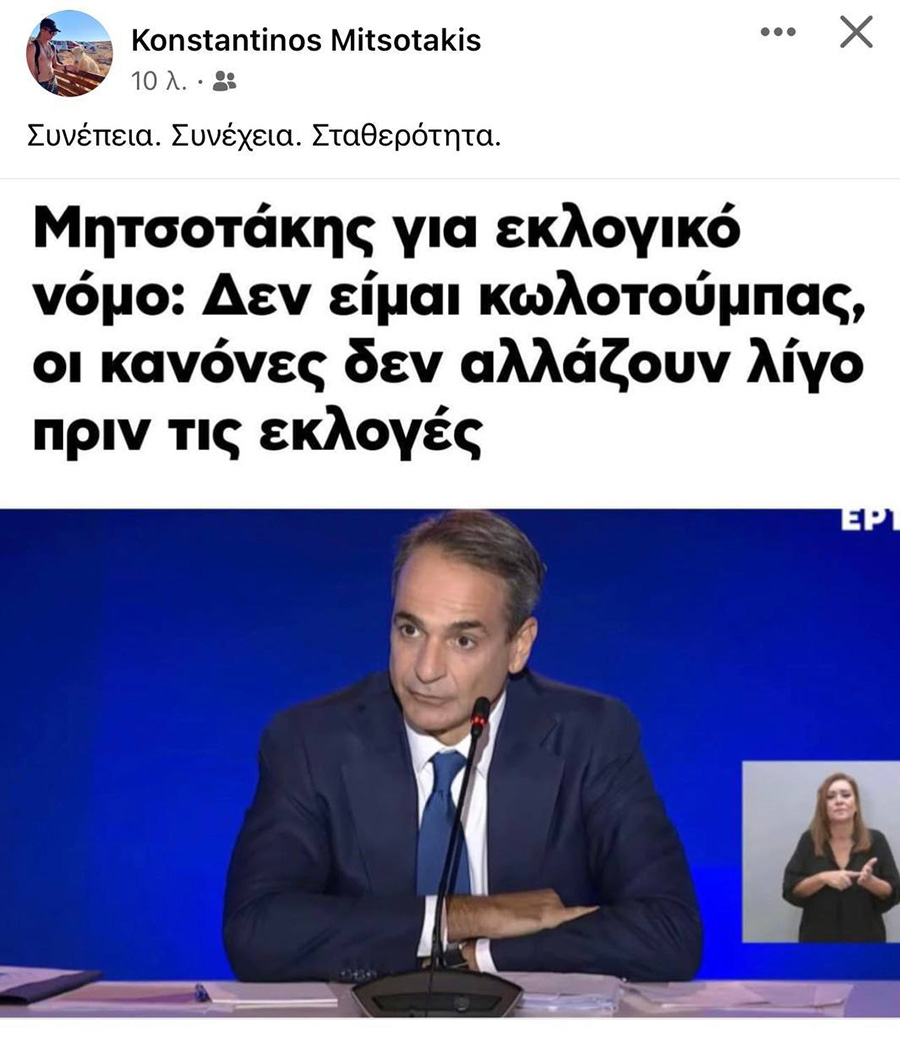 konmitsotakis