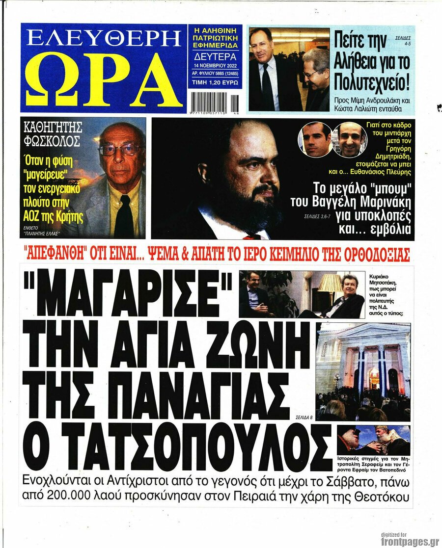 Τα πρωτοσέλιδα των πολιτικών και αθλητικών εφημερίδων