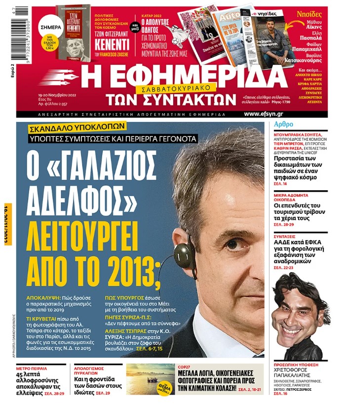 Οργισμένη αντίδραση Πιερρακακη για τις νέες αθλιότητες της ΕΦΣΥΝ (εικόνα)