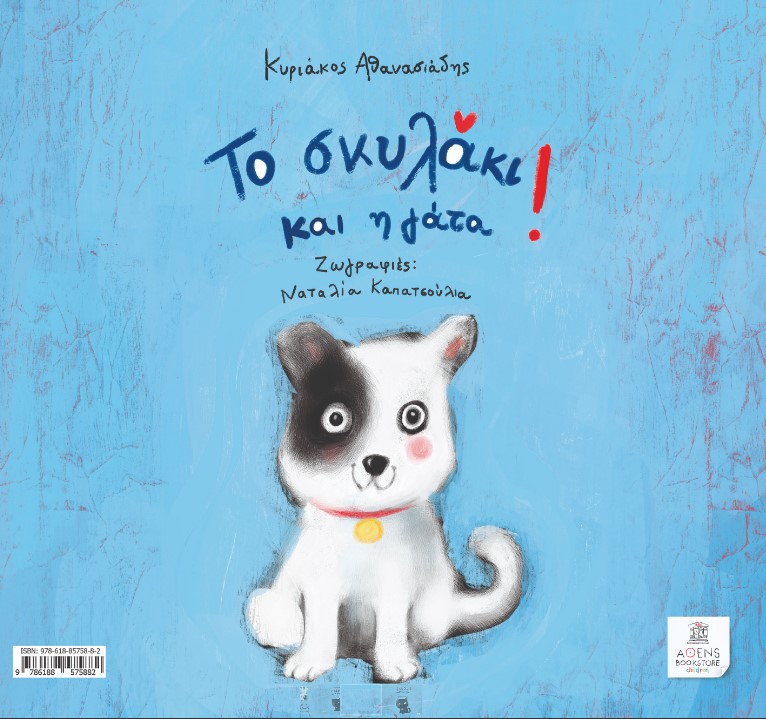 Ξεκινά τη λειτουργία της η ΑΘENS BOOKSTORE CHILDREN