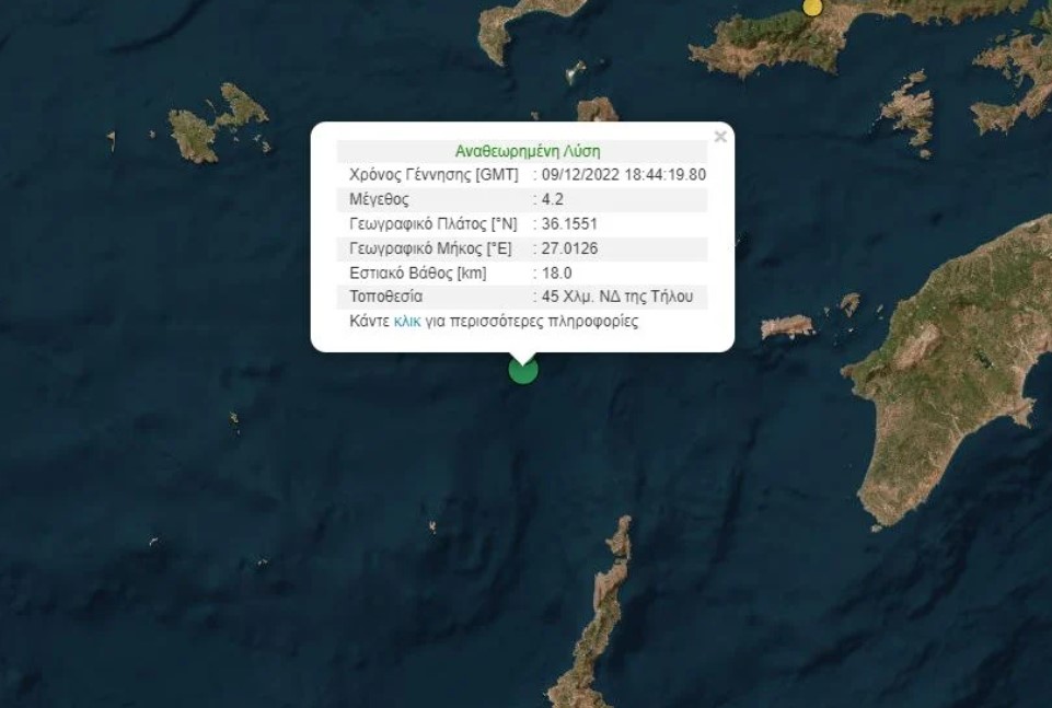 Σεισμός ανοιχτά της Τήλου