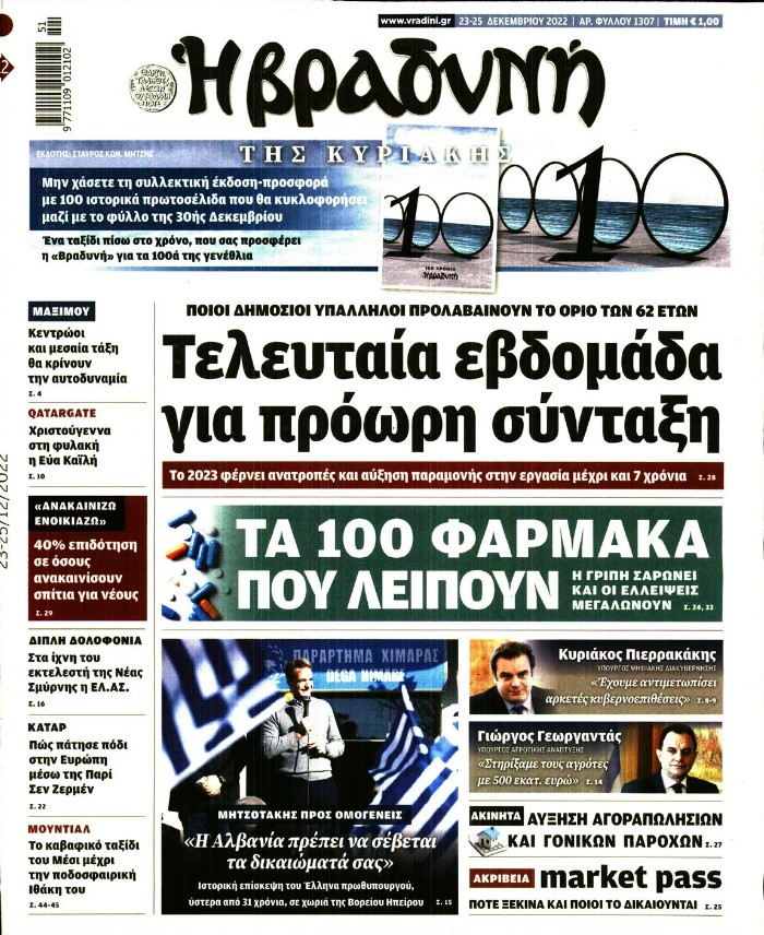 Τα πρωτοσέλιδα των κυριακάτικων εφημερίδων που κυκλοφορούν εκτάκτως το Σάββατο