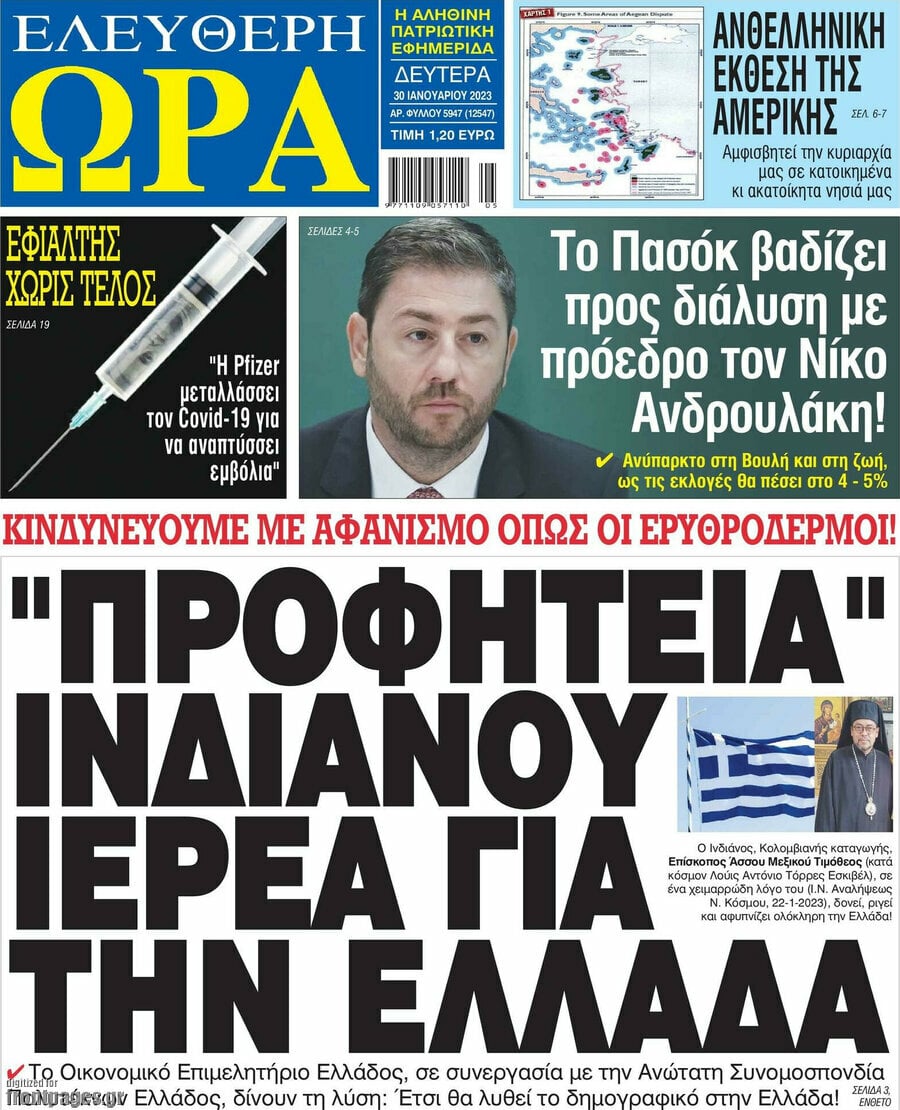 Τα πρωτοσέλιδα των πολιτικών και αθλητικών εφημερίδων