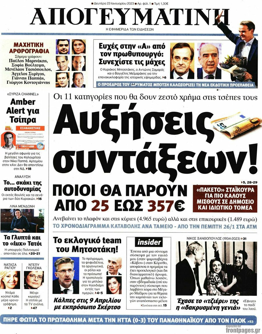 Διαβάστε τα πρωτοσέλιδα από τις αθλητικές εφημερίδες, σήμερα 23/1/2023.  Οι αθλητικές εφημερίδες 22/1/2023 Advertisement          Σχετικά Άρθρα