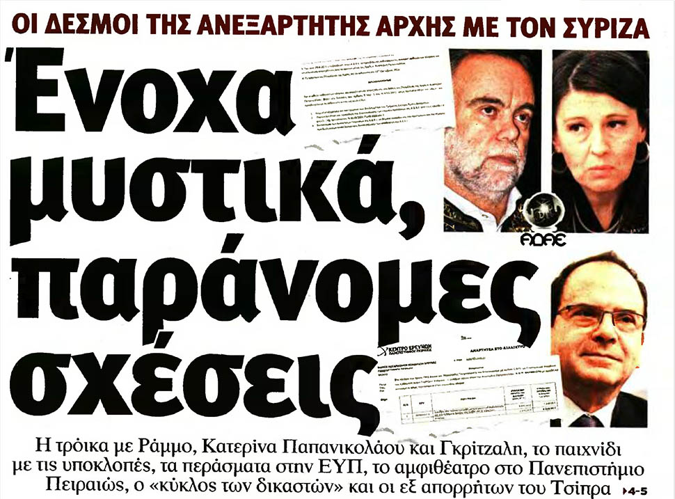 syriza_adae