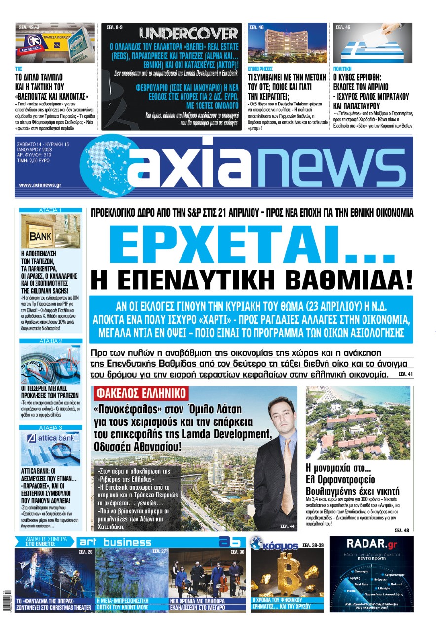 Διαβάστε στην «Axianews»