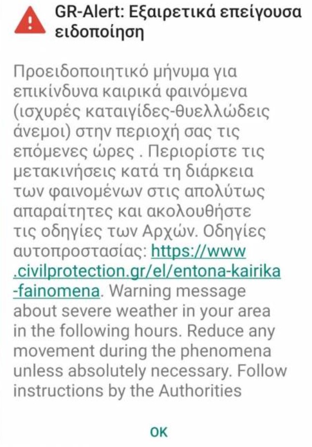 Έκτακτο δελτίο επιδείνωσης του καιρού – Έντονα φαινόμενα τις επόμενες ώρες  Νωρίτερα, επικαιροποιήθηκε το έκτακτο Δελτίο Επικίνδυνων Καιρικών Φαινομένων που εκδόθηκε την Τρίτη από την Εθνική Μετεωρολογική Υπηρεσία.  Επισημαίνεται ότι ουσιαστικές διαφοροποιήσεις από το αρχικό Δελτίο αφορούν μόνο στα υψόμετρα όπου αναμένονται πυκνές χιονοπτώσεις.  Σημαντική επιδείνωση του καιρού με κατά τόπους επικίνδυνα φαινόμενα προβλέπεται από το απόγευμα της Τετάρτης (25-01-2023) έως και την Παρασκευή (27-01-2023) με κύρι