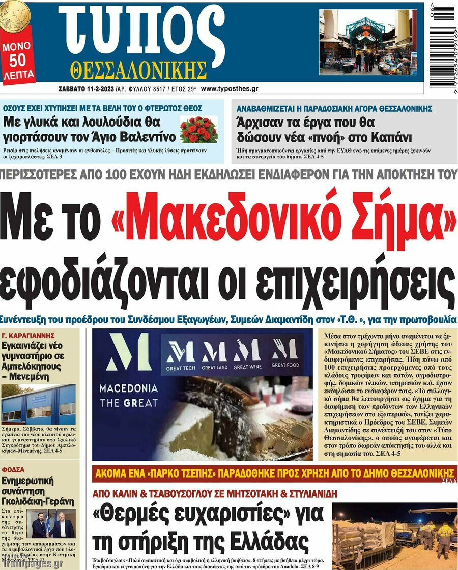 Τα πρωτοσέλιδα των πολιτικών και αθλητικών εφημερίδων 