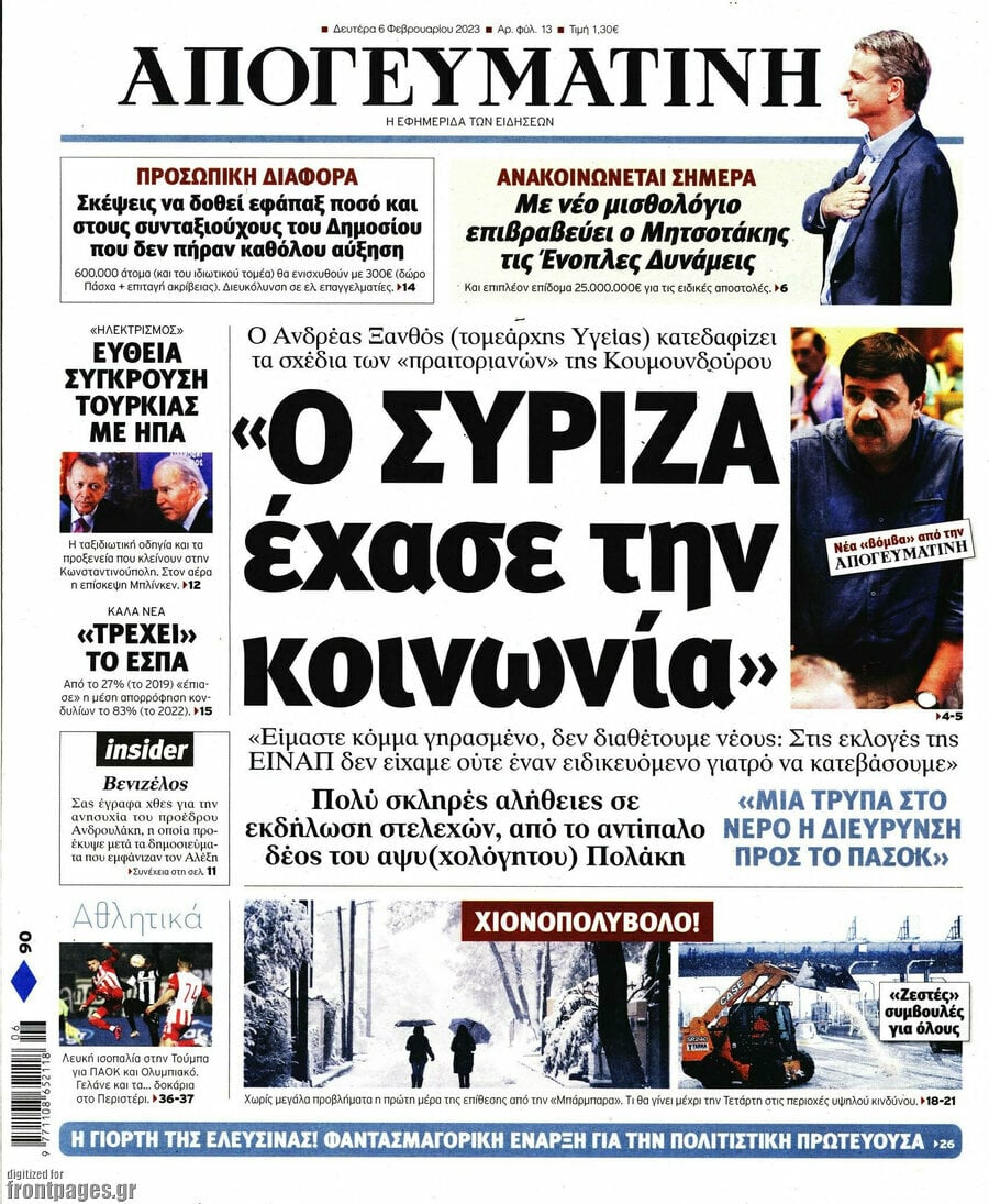 Τα πρωτοσέλιδα των πολιτικών και αθλητικών εφημερίδων