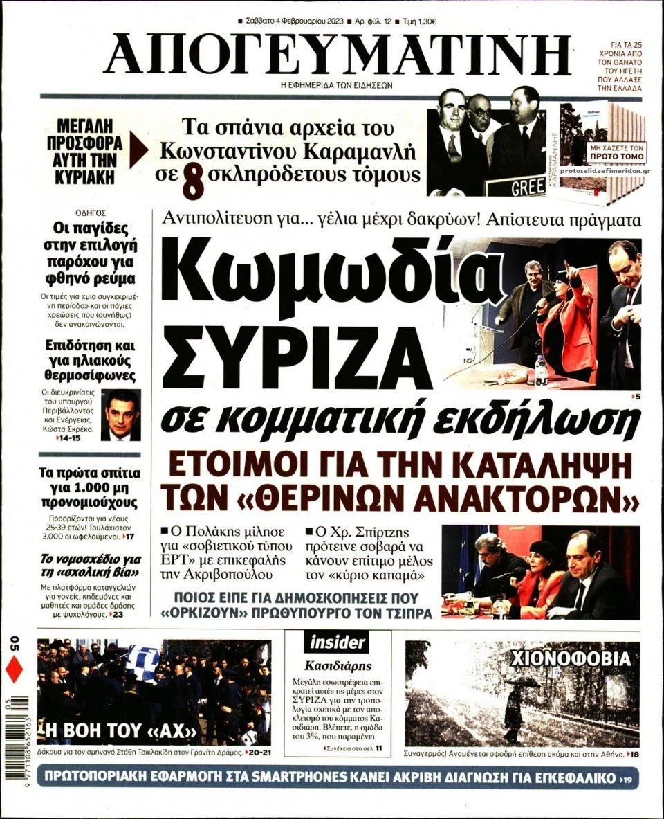 Αξίζει να σημειωθεί πως το συγκεκριμένο θέμα ανέδειξε πρώτη η εφημερίδα «Απογευματινή».