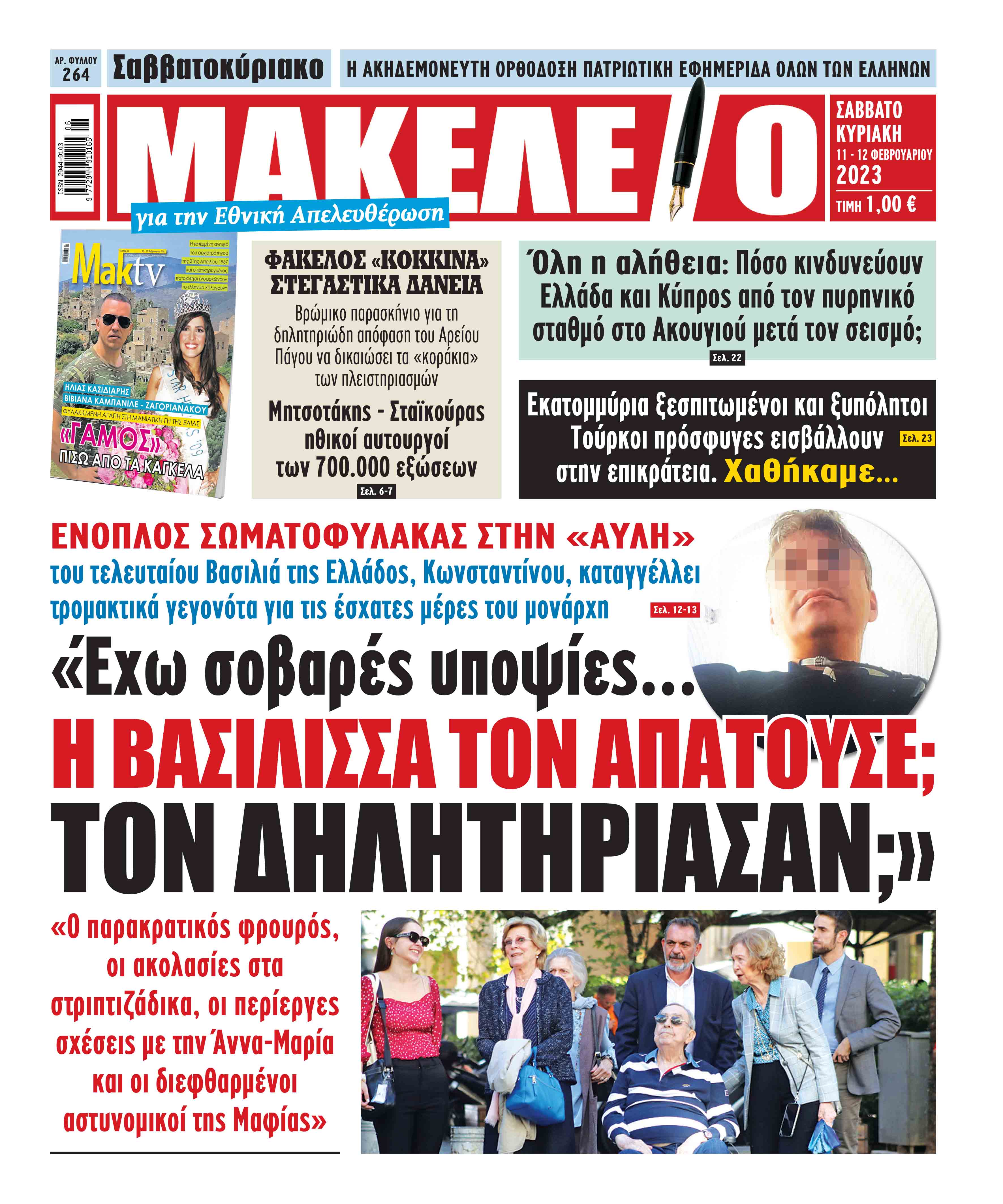 ΕΦΗΜΕΡΙΔΕΣ