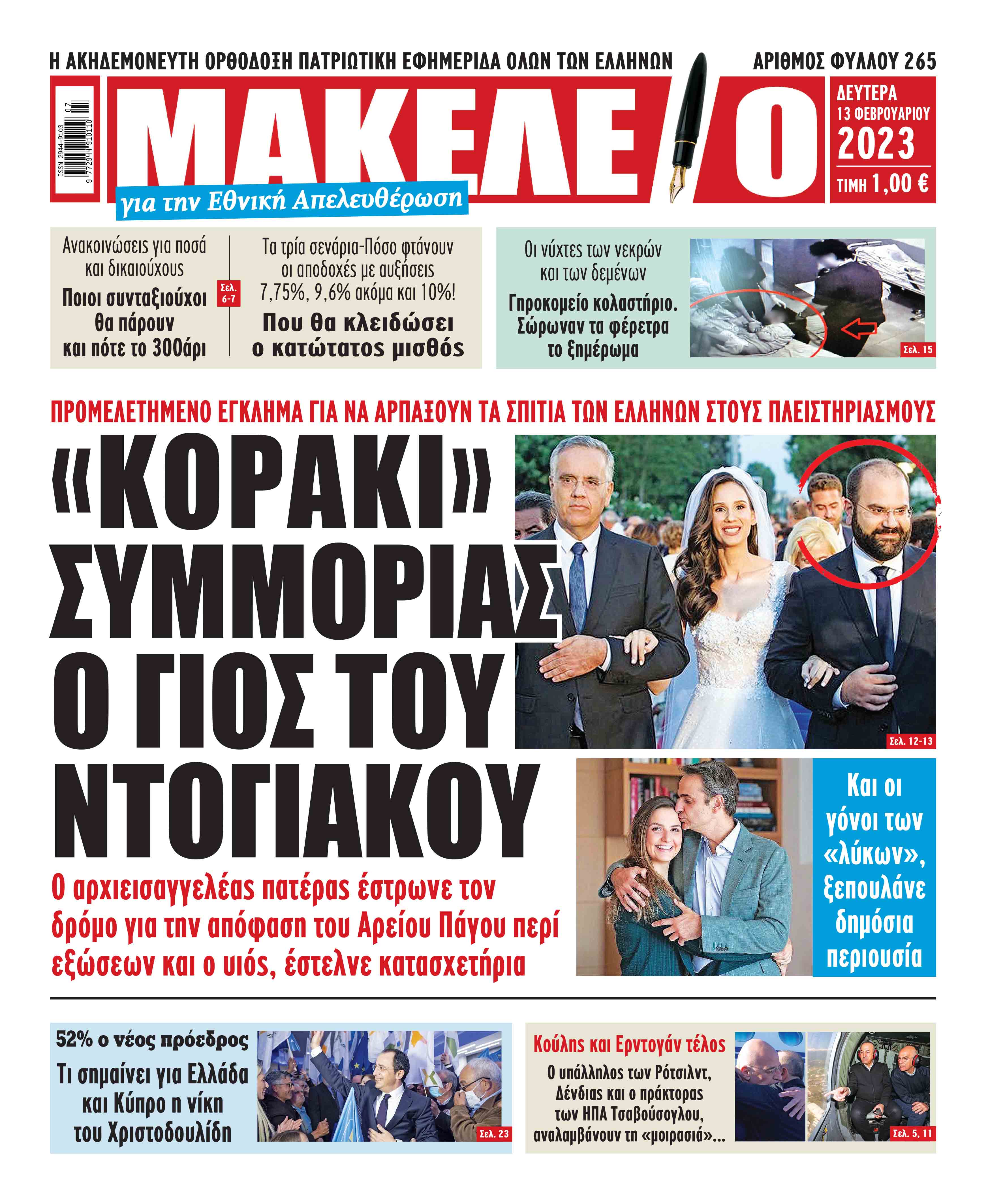 ΕΦΗΜΕΡΙΔΕΣ ΠΡΩΤΟΣΕΛΙΔΑ