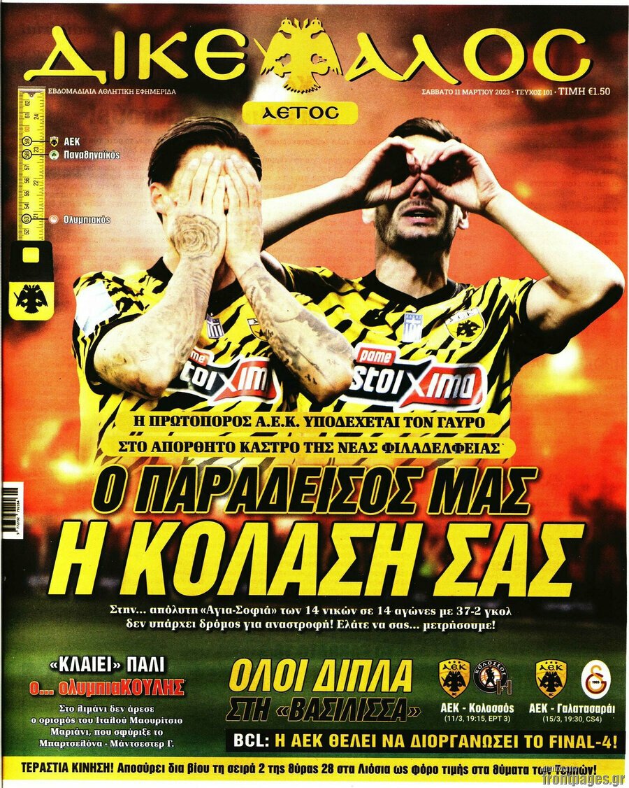 Δικέφαλος