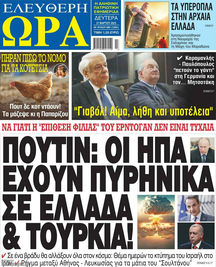 Τα πρωτοσέλιδα των πολιτικών και αθλητικών εφημερίδων