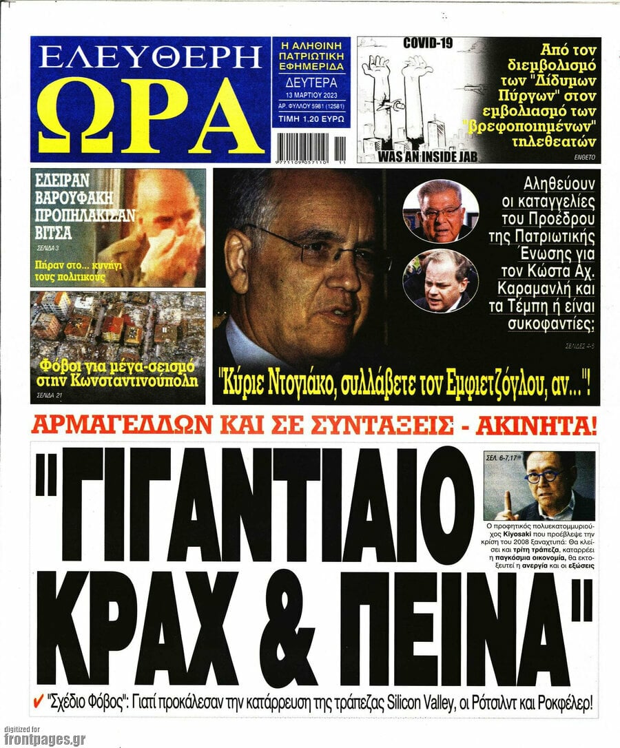 Δείτε τα πρωτοσέλιδα των πολιτικών και αθλητικών εφημερίδων.