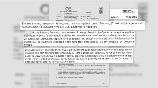 Ήξερε να κάνει αυτόματη χάραξη ο σταθμάρχης;