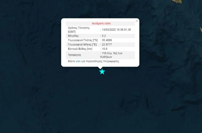 Σεισμός 5,2 Ρίχτερ ανοιχτά των Κυθήρων