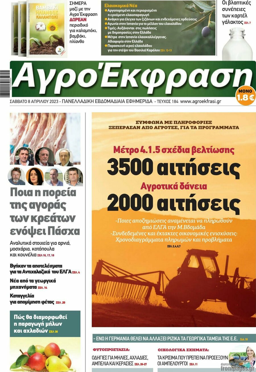 Τα πρωτοσέλιδα των πολιτικών και αθλητικών εφημερίδων