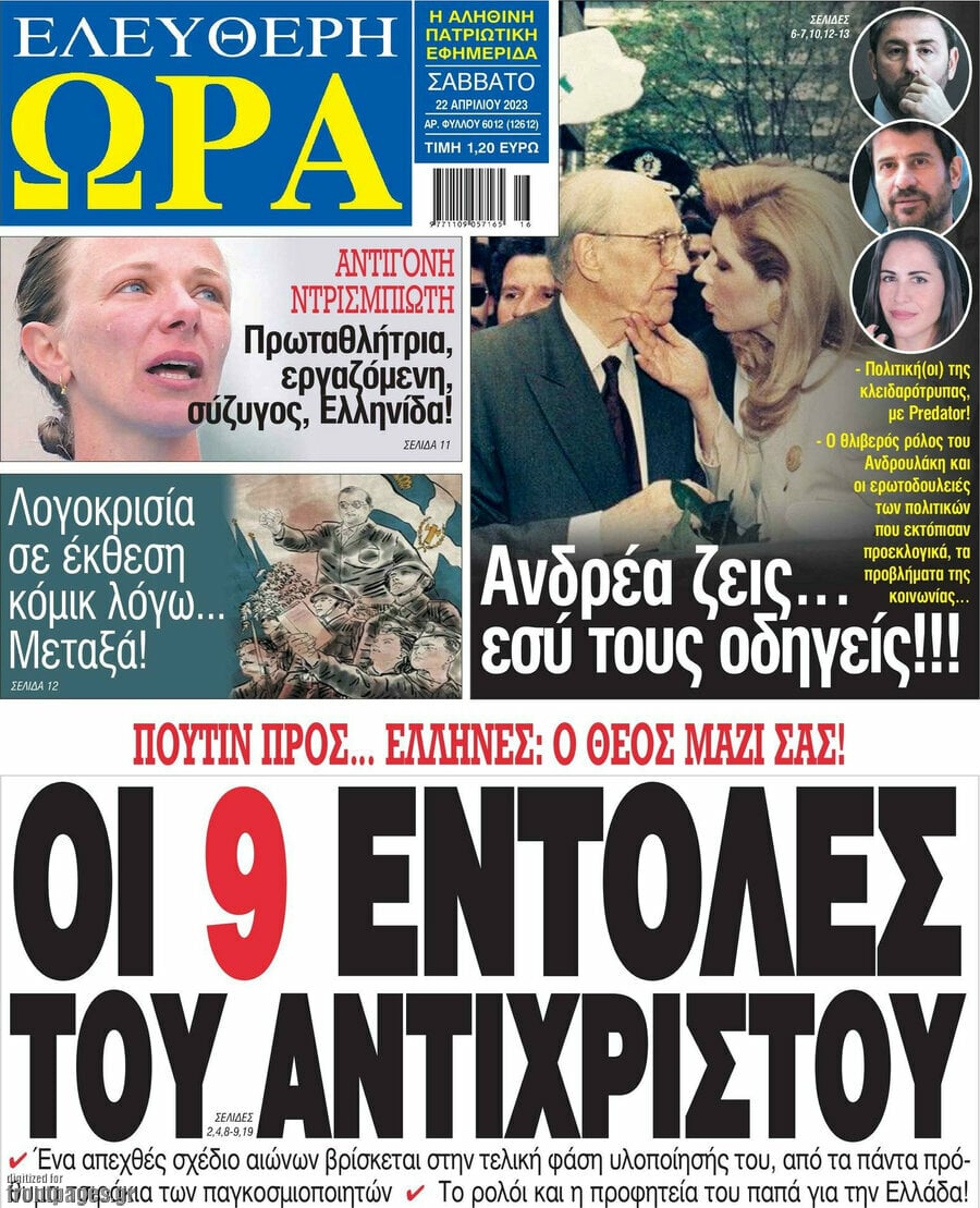 ​​πρωτοσέλιδα εφημερίδων