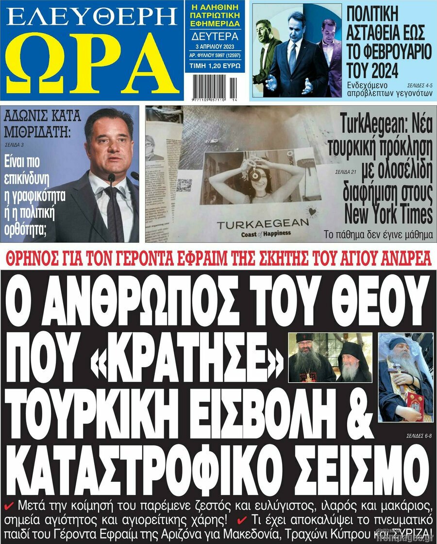 Τα πρωτοσέλιδα των πολιτικών και αθλητικών εφημερίδων