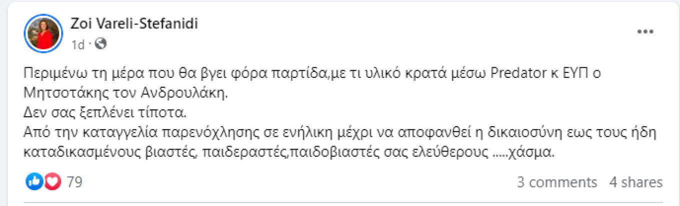 Οργή ΠΑΣΟΚ για τη μητέρα της Στεφανίδη: Υιοθετεί αθλιότητες κατά Χρονοπούλου και Ανδρουλάκη