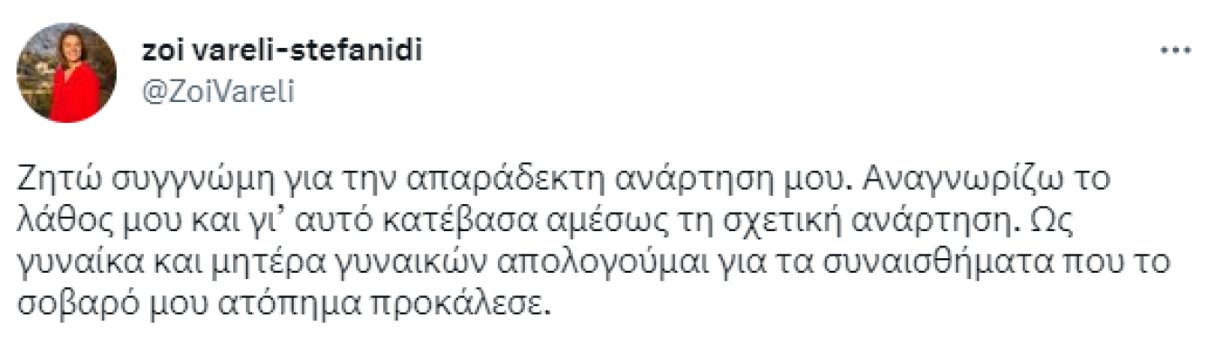 Ζωή Βαρέλη-Στεφανίδη: «Συγγνώμη, λάθος» λέει για την ανάρτηση που κατέβασε μετά την κατακραυγή