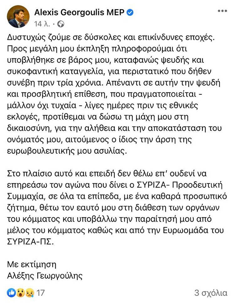 Αλέξης Γεωργούλης