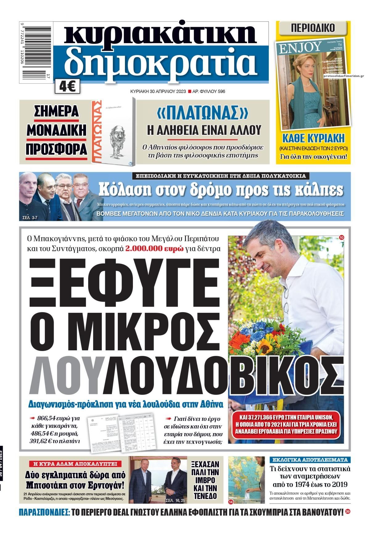 εφημερίδες