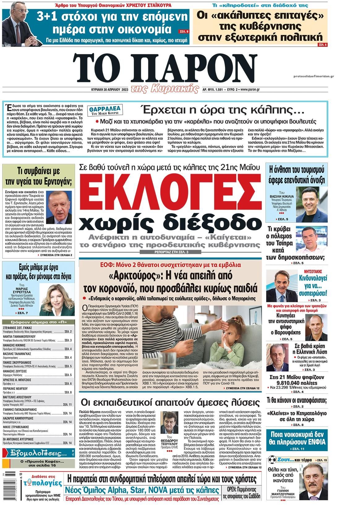 εφημερίδες