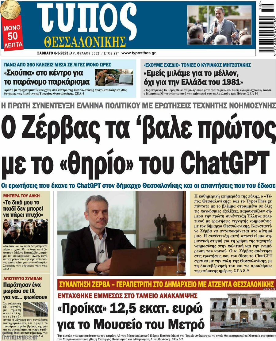 Τα πρωτοσέλιδα των πολιτικών και αθλητικών εφημερίδων