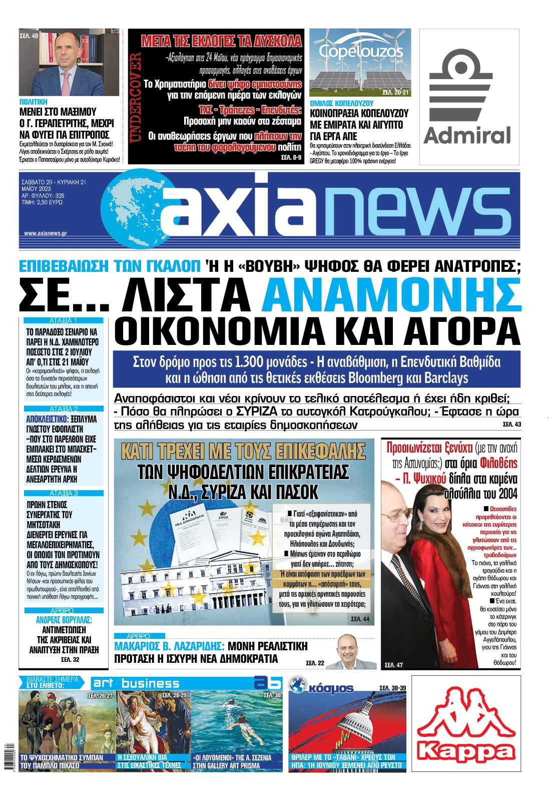 Διαβάστε στην «Axianews»