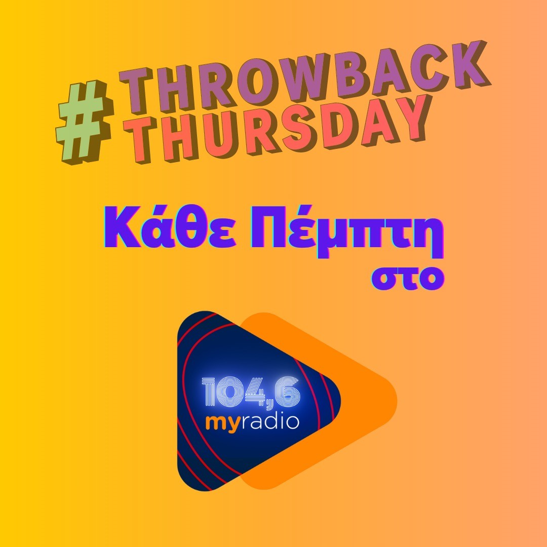 Throwback Thursday στον 104.6 My Radio  Κάθε Πέμπτη μοιραζόμαστε τις πιο αγαπημένες μας αναμνήσεις!