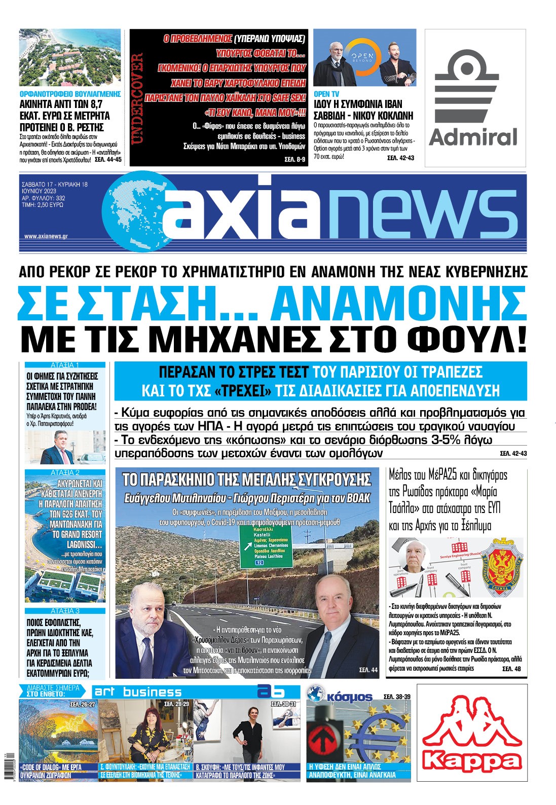 Διαβάστε στην «Axianews»