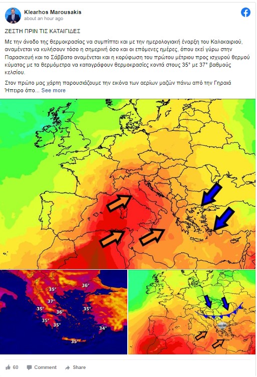 καιρος