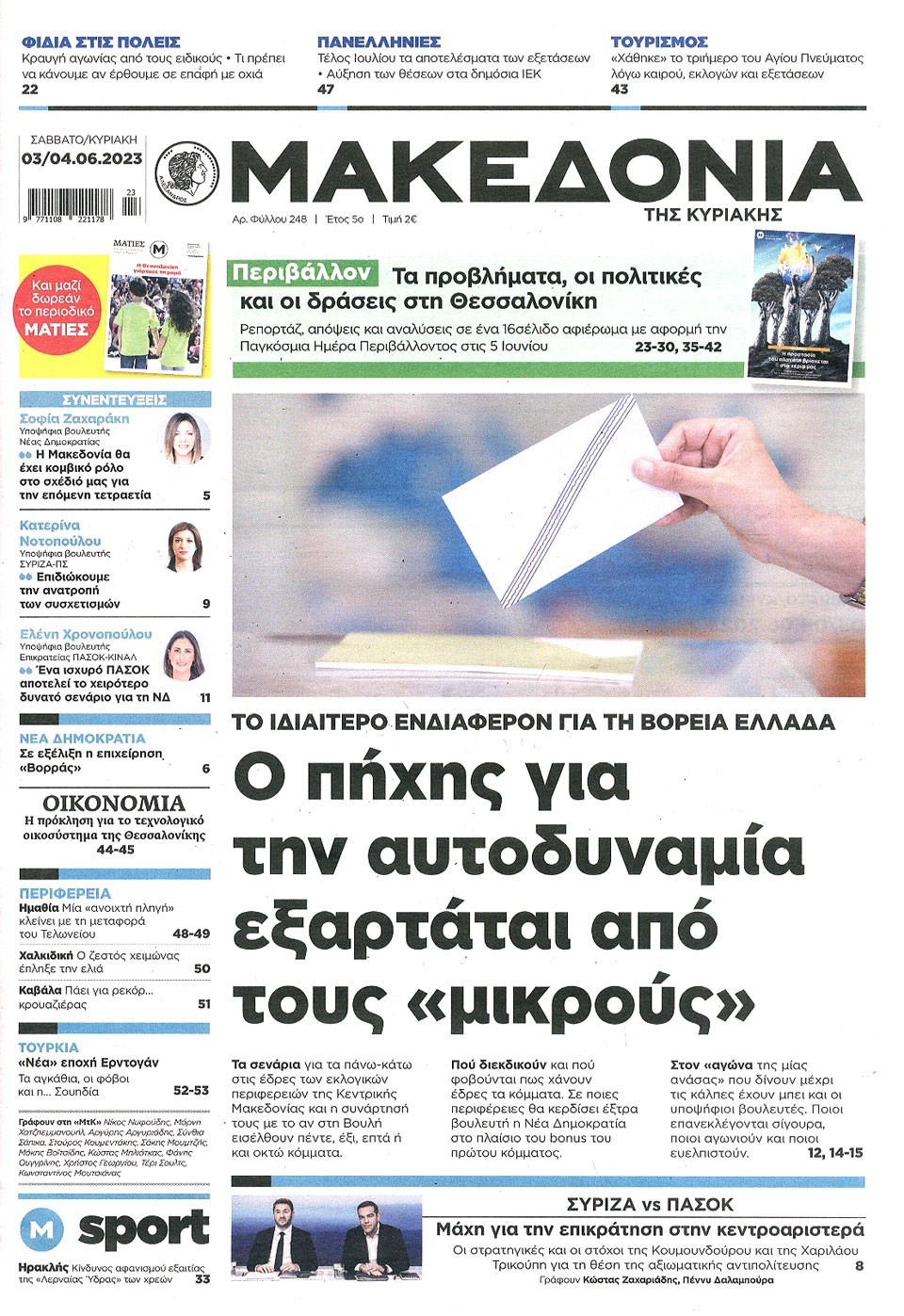 Δείτε τα πρωτοσέλιδα των κυριακάτικων εφημερίδων