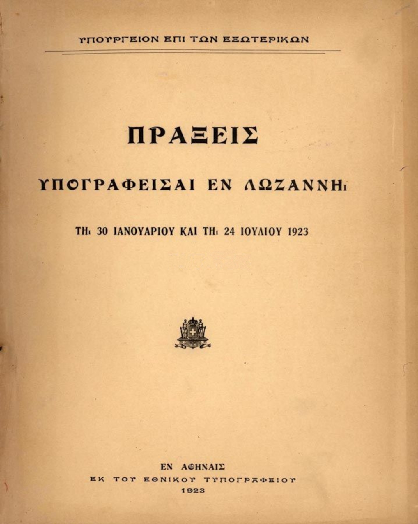 COSMOTE HISTORY: Αφιέρωμα για τη συμπλήρωση 100 χρόνων από την υπογραφή της Συνθήκης της Λωζάνης