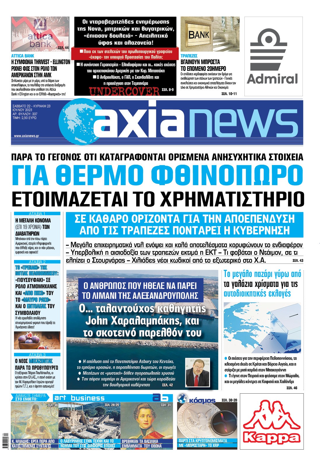 Διαβάστε στην «Axianews»