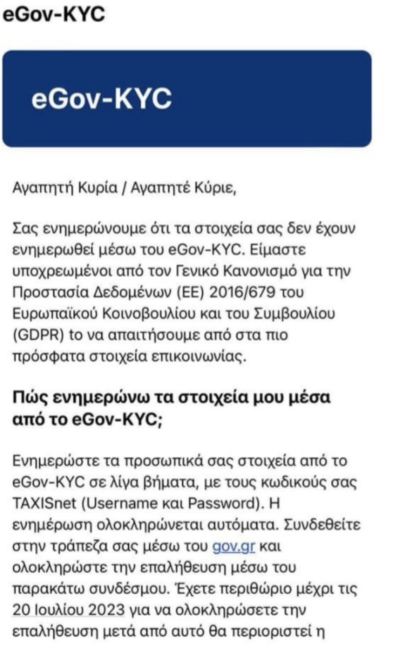 Νέα απάτη: Αν λάβετε αυτό το email, μην απαντήσετε