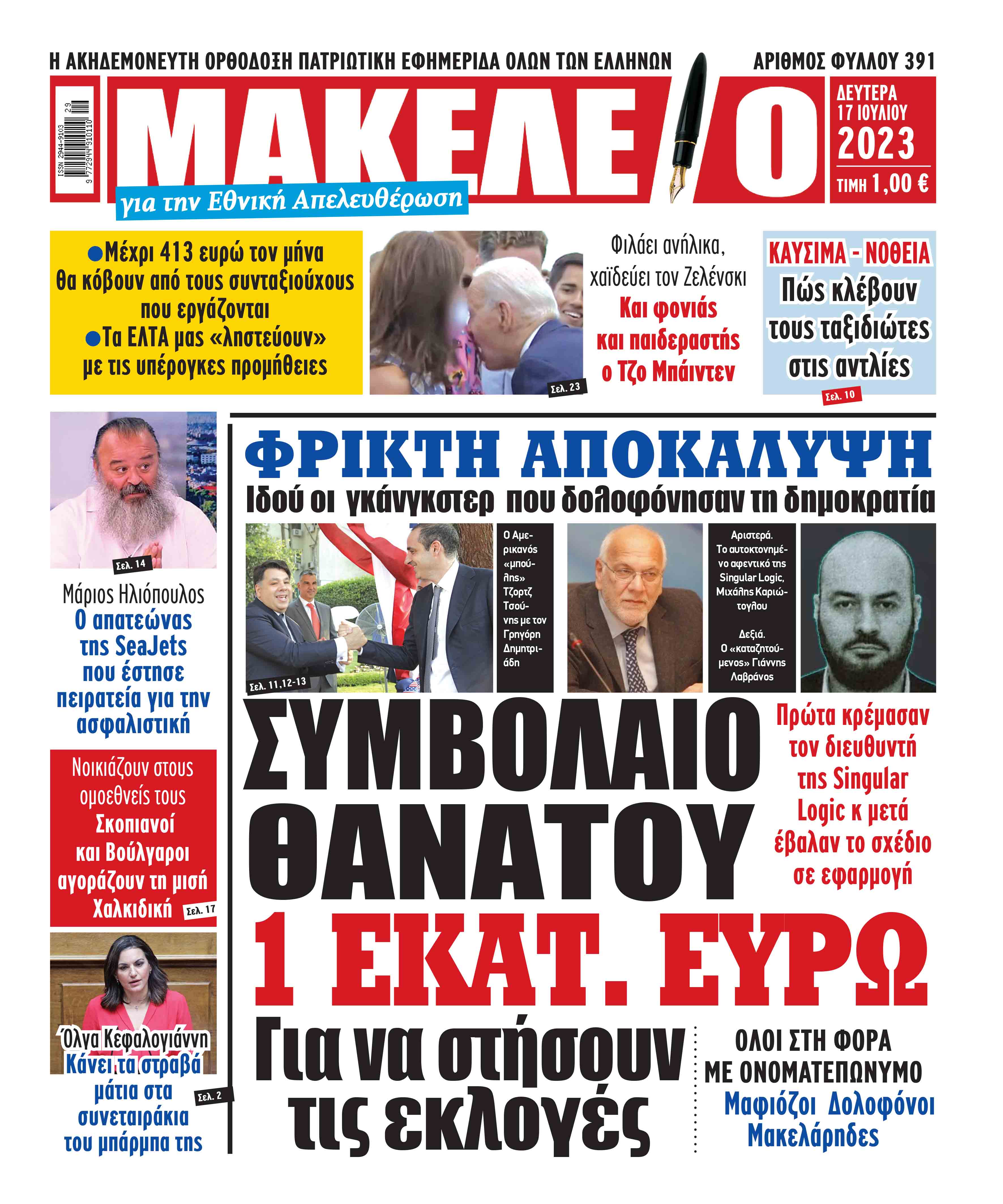  ΕΦΗΜΕΡΙΔΕΣ