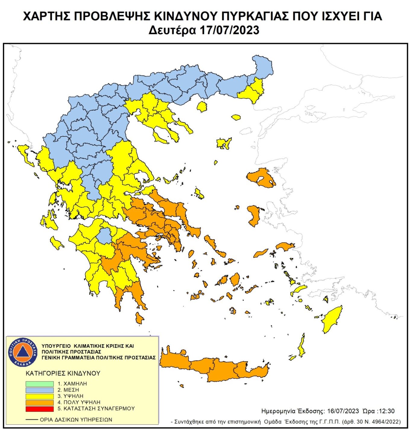 Πολύ υψηλός κίνδυνος πυρκαγιάς σήμερα σε έξι περιφέρειες